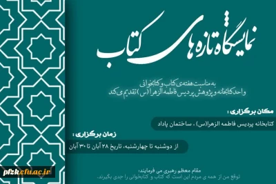  نمایشگاه تازه های کتاب 