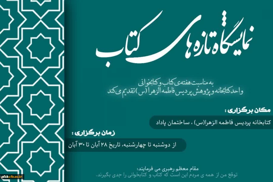  نمایشگاه تازه های کتاب 