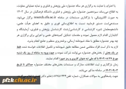 جشنواره ملی پژوهش