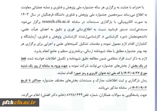 جشنواره ملی پژوهش