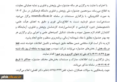 جشنواره ملی پژوهش