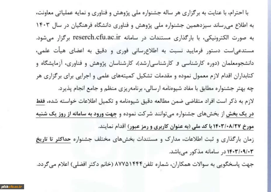 جشنواره ملی پژوهش