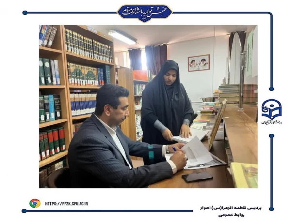 بازدید ادواری اداره نظارت، ارزیابی و تضمین کیفیت از پردیس حضرت فاطمه الزهرا(س) اهواز