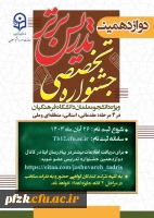 جشنواره تخصصی تدریس برتر