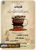 بازدید از کتابخانه و نمایشگاه کتاب دانشگاه چمران