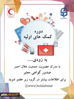 دوره کمک های اولیه