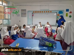 برگزاری اولین سری از اردوهای جهاد تربیتی واقع در یکی مدارس حاشیه شهر اهواز 