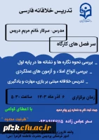 کارگاه آموزش فارسی