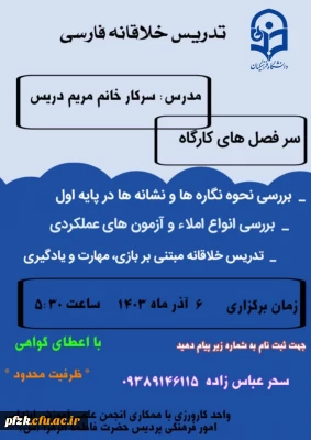 کارگاه آموزش فارسی