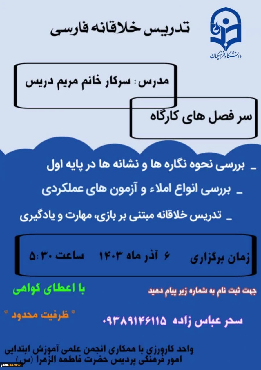 کارگاه آموزش فارسی