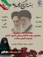 مراسم گرامیداشت هفته بسیج