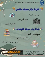 نفرات برتر مسابقه کتابخوانی