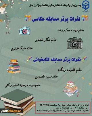 نفرات برتر مسابقه کتابخوانی