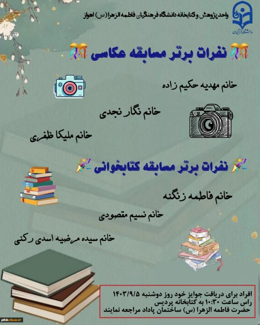 نفرات برتر مسابقه کتابخوانی