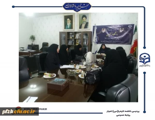 جلسه سرپرستان شبانه روزی در پردیس حضرت فاطمه الزهرا(س) اهواز