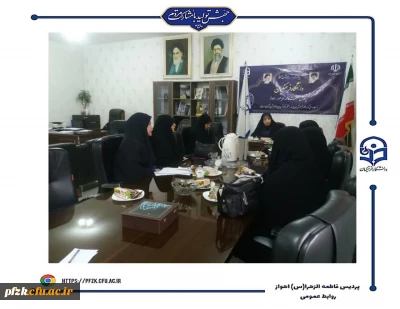 جلسه سرپرستان شبانه روزی در پردیس حضرت فاطمه الزهرا(س) اهواز