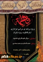  مراسم عزاداری ایام فاطمیه ویژه بانوان