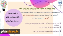 برپایی نمایشگاه  از دست سازه های دانشجویان در هفته ی پژوهش