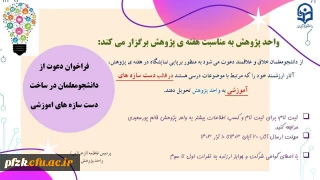 برپایی نمایشگاه  از دست سازه های دانشجویان در هفته ی پژوهش