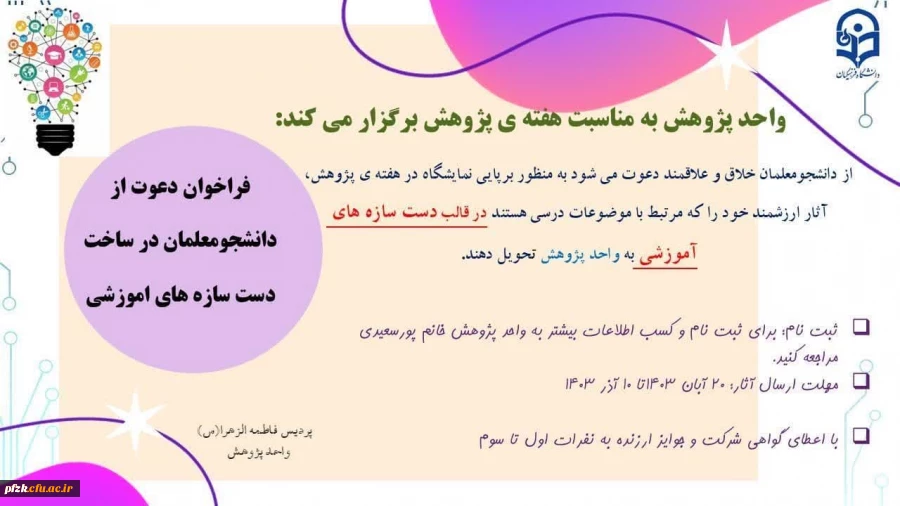 برپایی نمایشگاه  از دست سازه های دانشجویان در هفته ی پژوهش