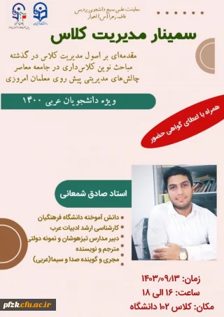 سمینار مدیریت کلاس 