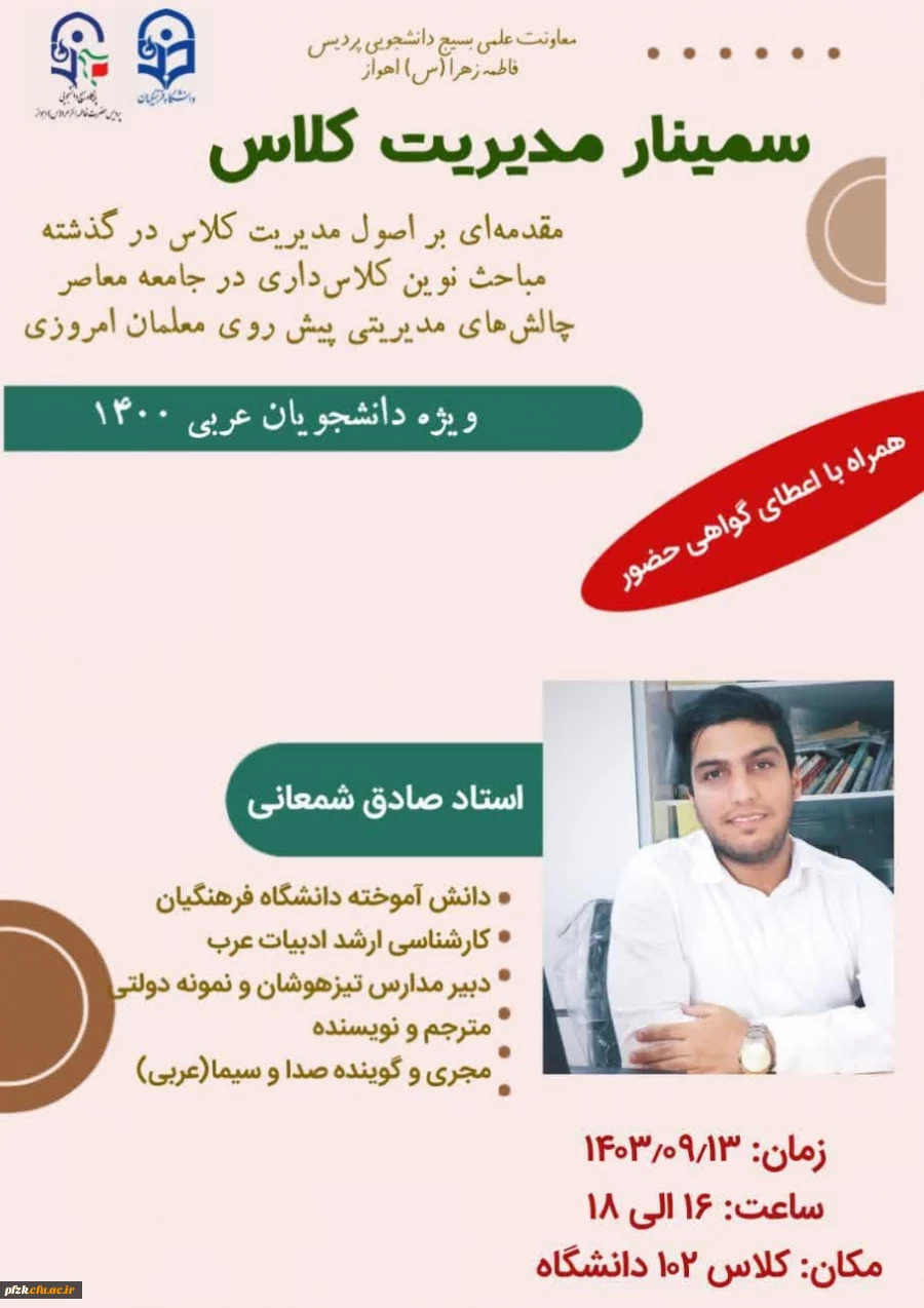 سمینار مدیریت کلاس 