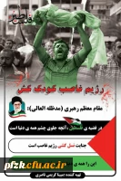 صلواتِ استقامت 