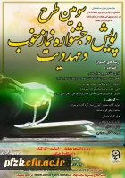 سومین طرح پویش و جشنواره نماز خوب و مهدویت