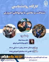 کارگاه روانشناسی 