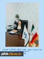 پیام سرپرست پردیس حضرت فاطمه الزهرا(س) خوزستان به مناسبت 16 آذرماه روز دانشجو