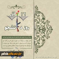 روز دانشجو گرامی باد