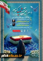 مراسم تشییع و تدفین پیکر مطهر شهید گمنام؛ دانشگاه فرهنگیان-پردیس حضرت فاطمه الزهرا(س) اهواز