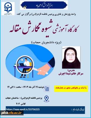  به مناسبت هفته پژوهش واحد پژوهش برگزار می کند:

کارگاه 