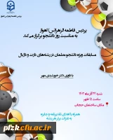 مسابقات ورزشی ویژه دانشجو معلمان در رشته های داژبال و دارت 