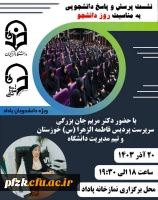 نشست پرسش و پاسخ دانشجویی به مناسبت گرامی داشت روز دانشجو