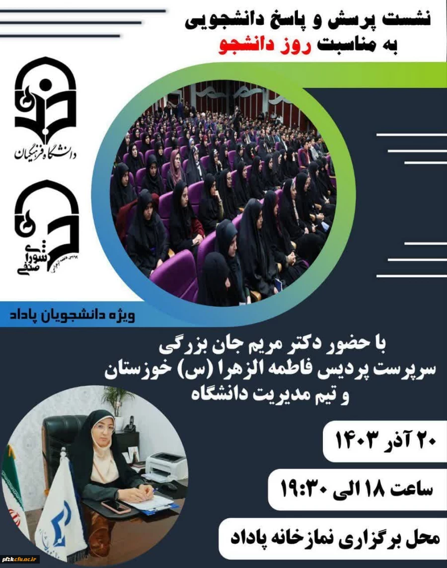 نشست پرسش و پاسخ دانشجویی به مناسبت گرامی داشت روز دانشجو
