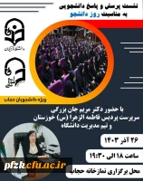 نشست پرسش و پاسخ دانشجویی به مناسبت گرامی داشت روز دانشجو(ساختمان شماره 2)
