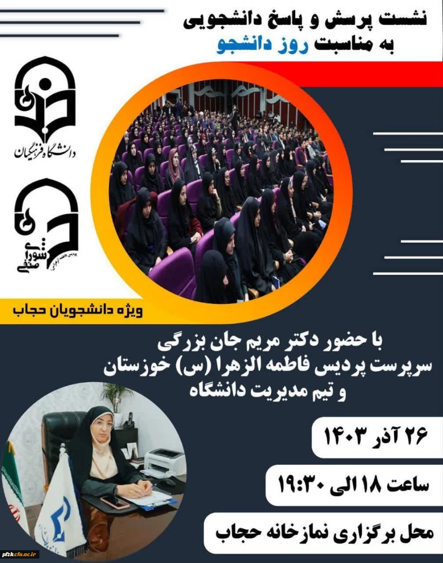 نشست پرسش و پاسخ دانشجویی به مناسبت گرامی داشت روز دانشجو(ساختمان شماره 2)