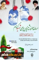 فراخوان مسابقه دلنوشته نویسی برای شهید گمنام