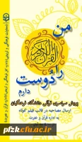 مصاحبه ای کوتاه با مسئولین، کادر اداری،اساتید و دانشجومعلمان دانشگاه فرهنگیان 