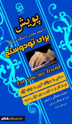 پویش دو زبانه ی برای تو دوستم 