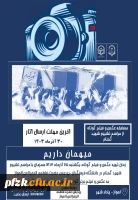 مسابقه عکس و فیلم کوتاه از مراسم تشییع شهید گمنام در دانشگاه فرهنگیان-پردیس حضرت فاطمه الزهرا(س) اهواز