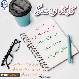  کارگاه نویسندگی