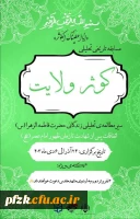 مسابقه تاریخی-تحلیلی کوثر ولایت