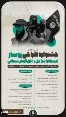 فراخوان جشنواره پوستر ویژه اعضای گردان سایبری بسیج جامعه زنان کشور و کنشگران زن و خانواده 