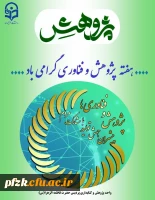 هفته پژوهش و فناوری گرامی باد