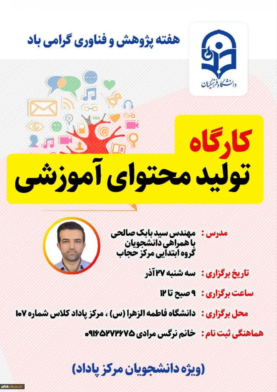 کارگاه تولید محتوای اموزشی