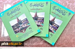 کتاب تاریخ تربیت معلم در ایران(استان خوزستان)