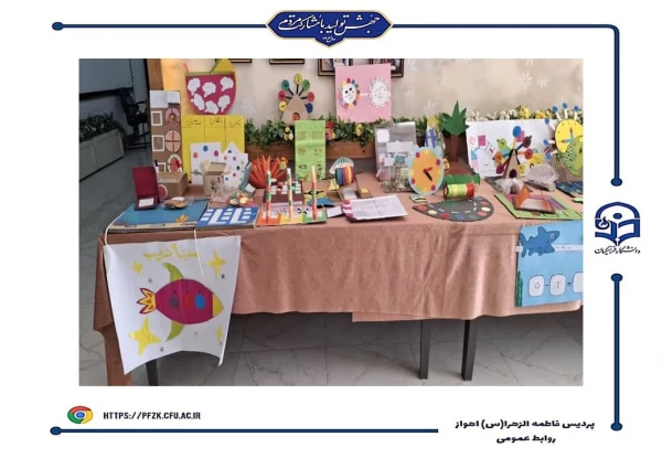 برگزاری نمایشگاه دست سازه های دانشجو معلمان پردیس حضرت فاطمه الزهرا(س) اهواز
