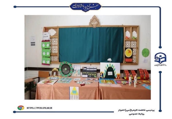 برگزاری نمایشگاه دست سازه های دانشجو معلمان پردیس حضرت فاطمه الزهرا(س) اهواز